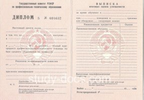 Диплом училища ссср в Керчи